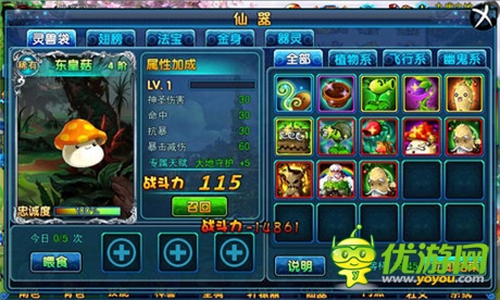 打造极品宠物《仙变》植物系萌宠震撼来袭