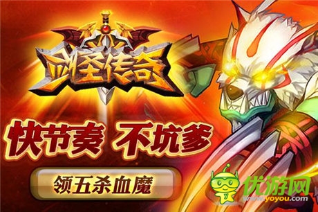 《剑圣传奇》今日登顶付费榜 “新DOTA时代”来临