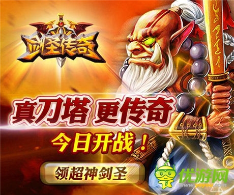 《剑圣传奇》今日登顶付费榜 “新DOTA时代”来临