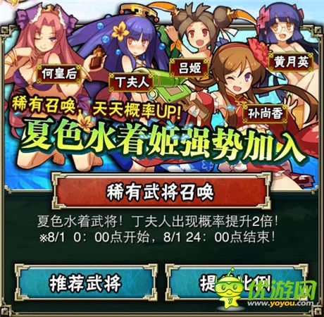 透澈冰凉《拼战三国志》夏色水着姬强势加入