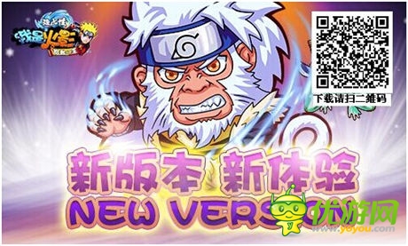 满满都是爱《我是火影》2.3版本全新起航