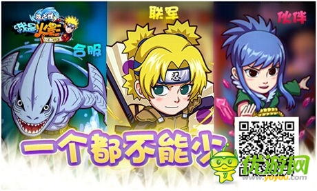 满满都是爱《我是火影》2.3版本全新起航