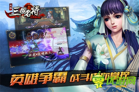 今年妹子很“凶狠”《三国名将》全新版本战起来