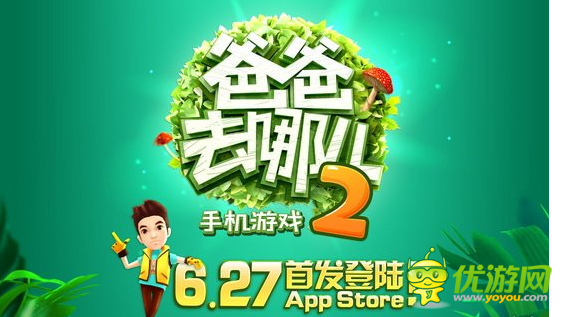 爸爸去哪儿风靡盛夏 小伙伴们“去哪儿”玩了吗？