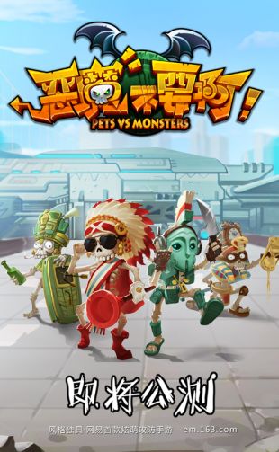 攻防热爱者 攻防手游《恶魔不要啊》视频首曝