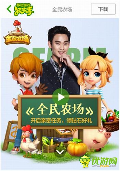 腾讯携手金秀贤开启移动游戏狂欢季首创互动新体验