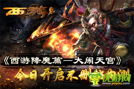 看我七十二变《西游降魔篇》今日不删档内测