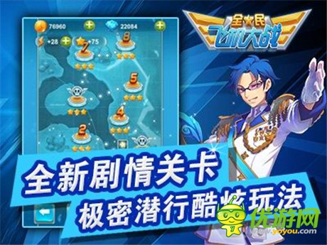 金秀贤推荐《全民飞机大战》 闯关版本今日开启