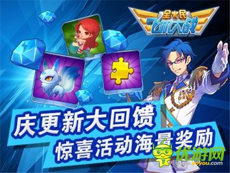 金秀贤推荐《全民飞机大战》 闯关版本今日开启