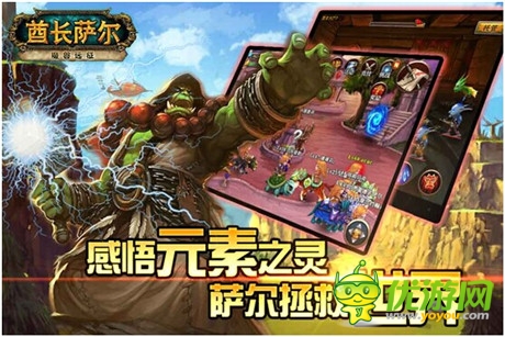 重现艾泽拉斯 魔兽手游《魔兽远征》更名《酋长萨尔》