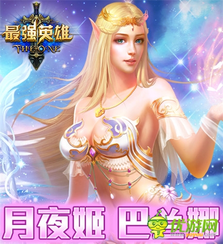 又添新成员《最强英雄》金S级英雄隆重登场