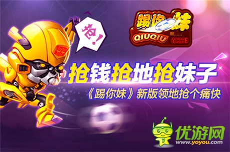 闪瞎24K钛合金眼《踢你妹》新版领地大揭秘