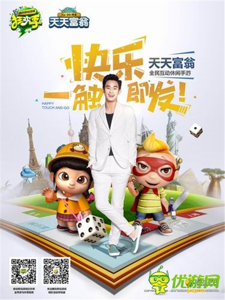 金秀贤陪你玩转世界《天天富翁》公测今日开启