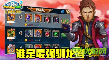 龙族驾到《怪兽岛2》全新版本幻兽降临