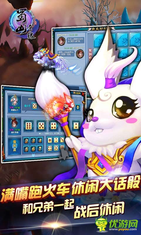 蜀山奇缘截图欣赏