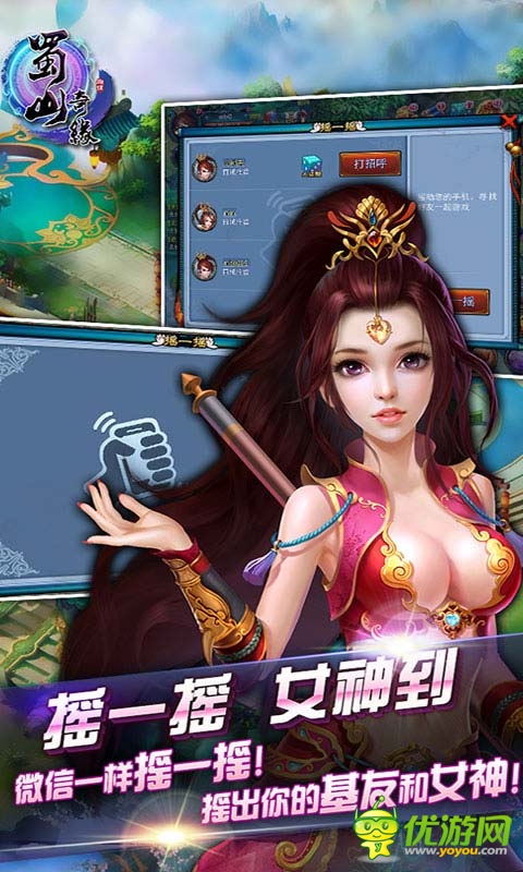 蜀山奇缘截图欣赏