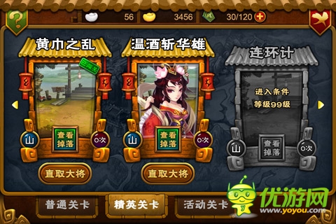 曹操来了截图欣赏