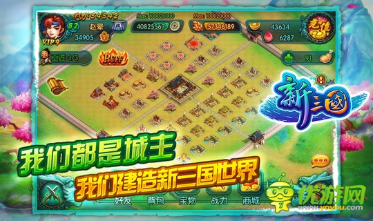 新三国截图欣赏