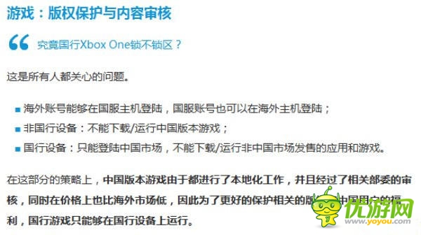 拒买XboxOne国行五大理由 这货定位根本非玩家