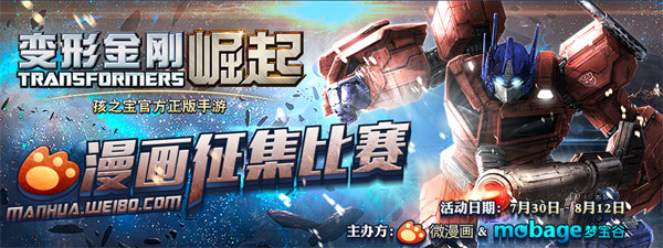 怒砸千万 正版手游《变形金刚：崛起》今日公测