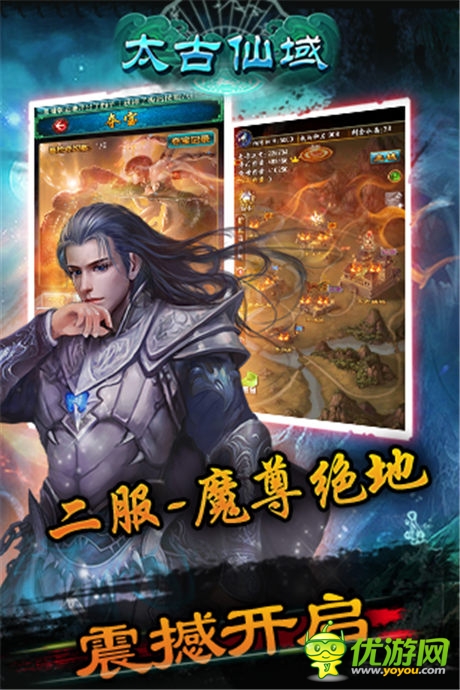 魔尊现世能否绝地逢生《太古仙域OL》新服火爆开启