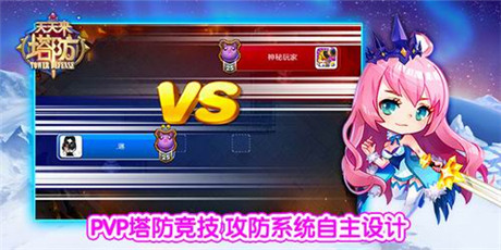 塔防乐趣一网打尽 腾讯新游《天天来塔防》首曝