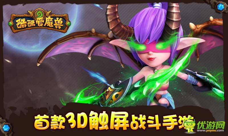 酷酷爱魔兽截图欣赏