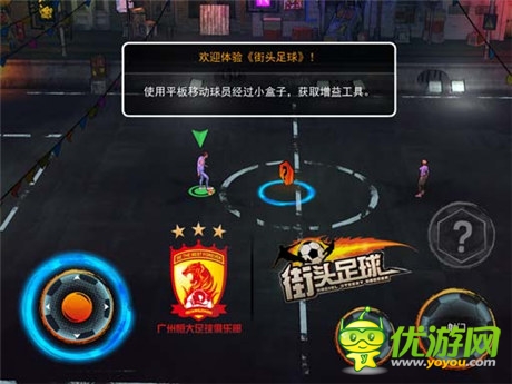 足球纯竞技新体验《街头足球》实力称王
