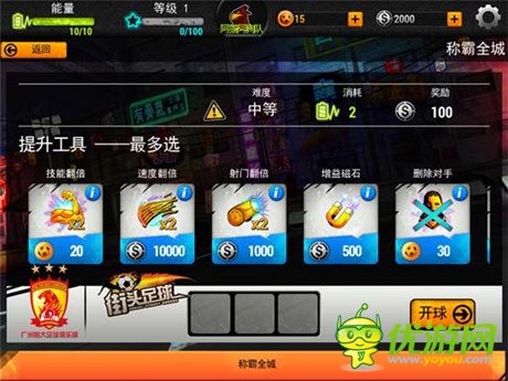 足球纯竞技新体验《街头足球》实力称王