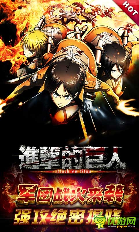 《进击的巨人》军团战火来袭 强攻绝密揭晓