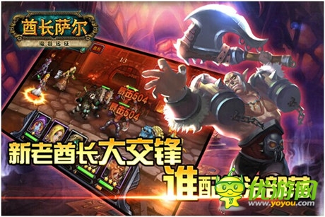 起底《酋长萨尔》最新魔兽题材手游大揭秘