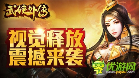 3v3玩法来袭《武侠外传》将迎来不删档内测