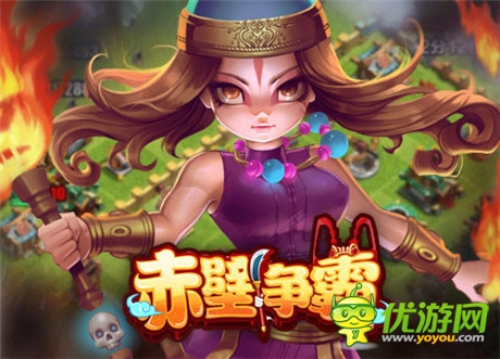 读书破万卷《赤壁争霸》真实战争全面布署