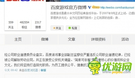 百度游戏总经理被带走调查 潜规则曝光