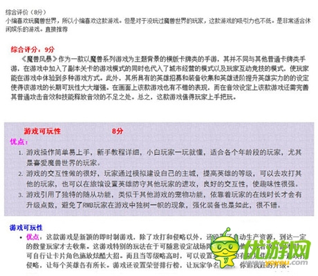 《魔兽风暴》封测反响超预期 玩家倾情献妙策