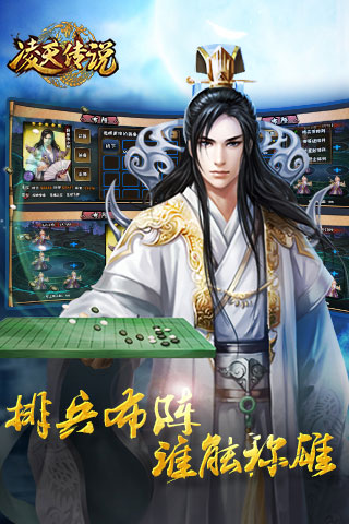 《凌天传说》五大阵营选择及布阵攻略