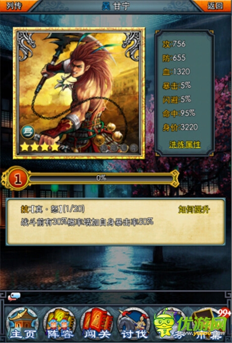 锦帆贼的传说《一起闯三国》甘宁别传