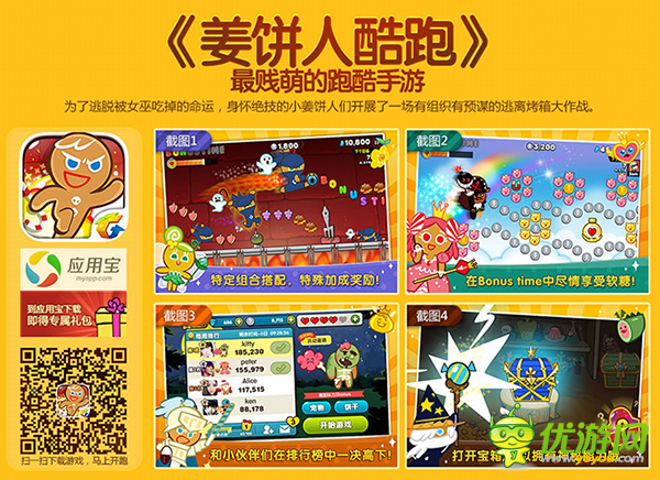 为了零食向前冲！ 《姜饼人酷跑》携手京东豪礼放送