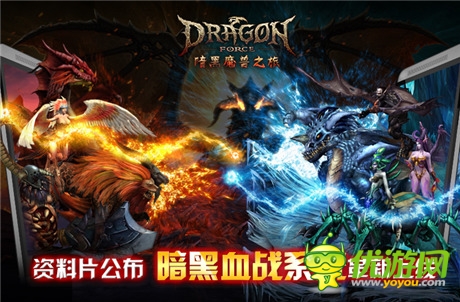 暗黑血战革新上线《龙之力量》资料片今日公测