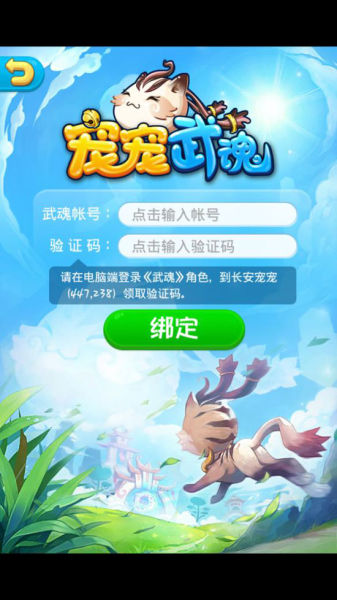 《武魂》灵宠手游版《宠宠武魂》上线 一起来指尖冒险吧