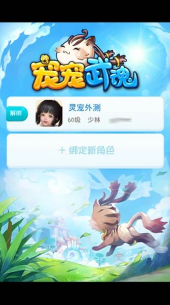 《武魂》灵宠手游版《宠宠武魂》上线 一起来指尖冒险吧