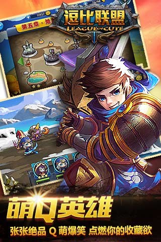 逗比联盟截图欣赏