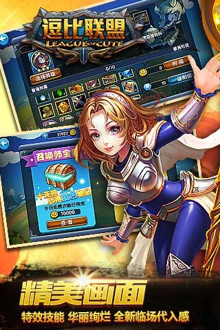 逗比联盟截图欣赏