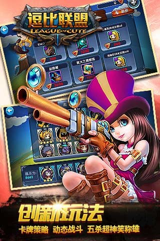 逗比联盟截图欣赏