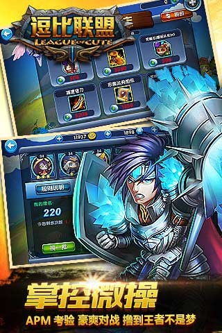 逗比联盟截图欣赏