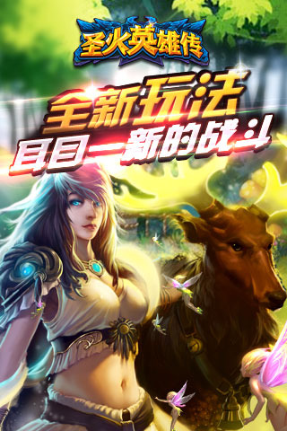 圣火英雄传截图欣赏