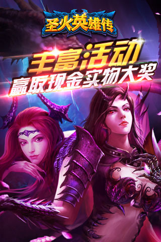 圣火英雄传截图欣赏