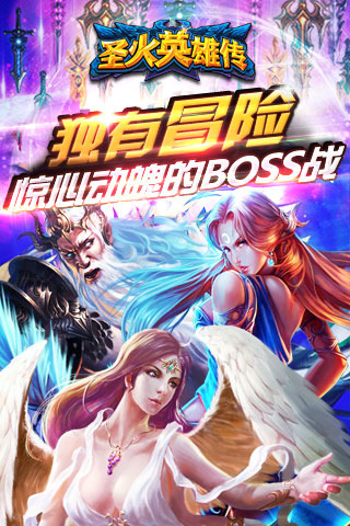 圣火英雄传截图欣赏