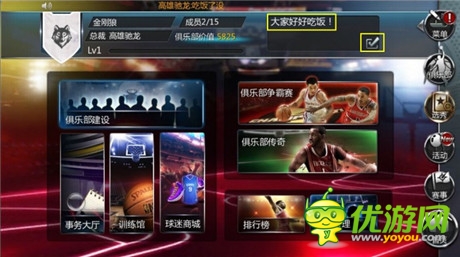 NBA俱乐部秘辛《NBA梦之队》新资料片内容曝光