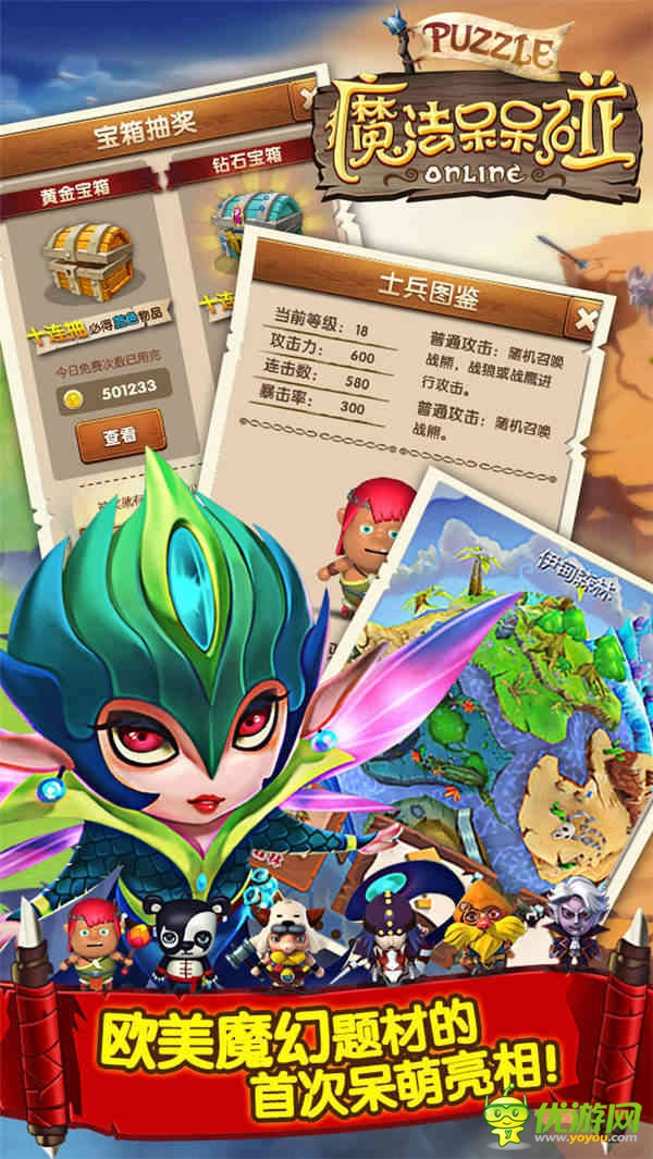 魔法呆呆碰截图欣赏